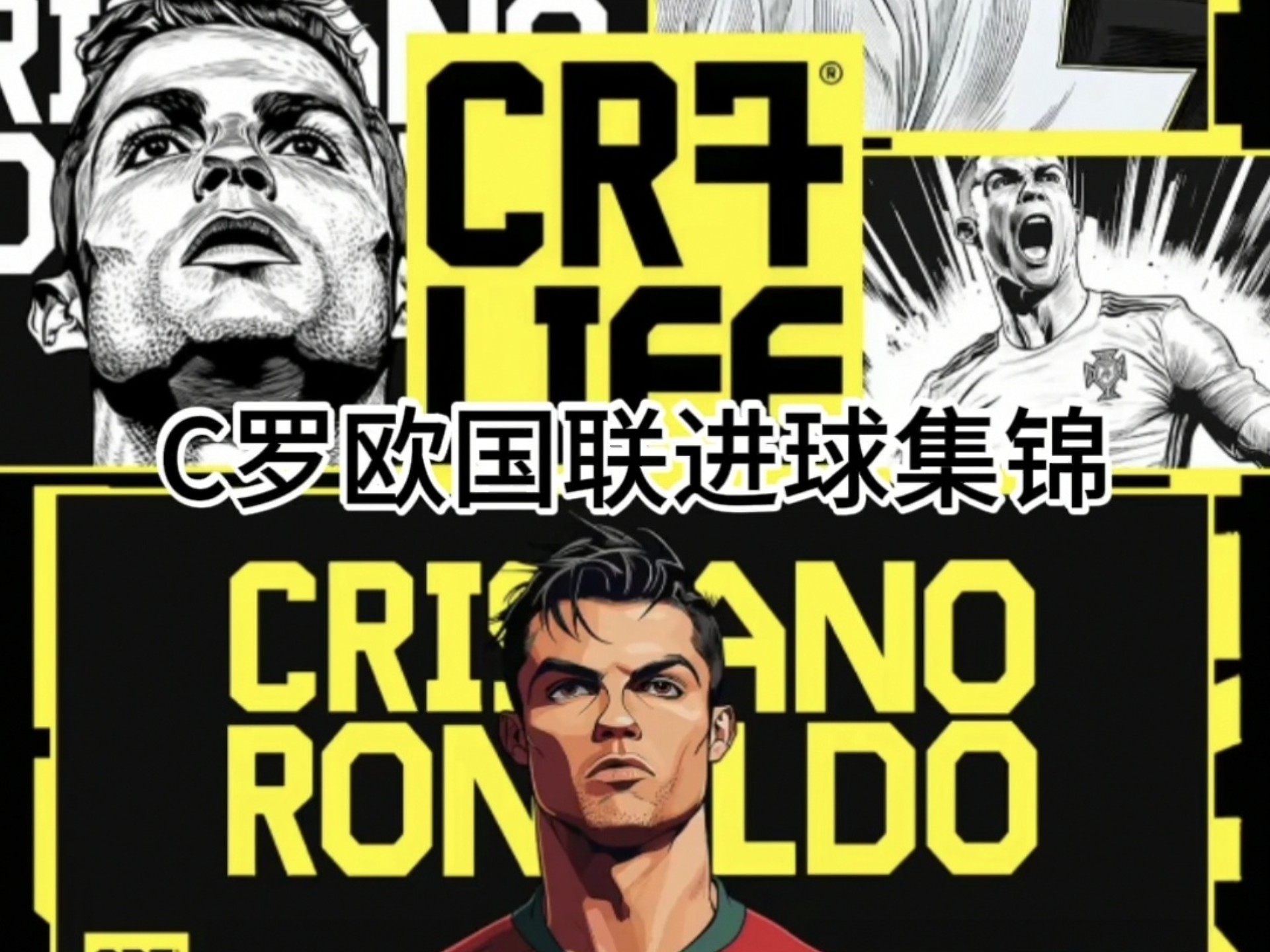 包含欧国联赛历届冠军及最佳射手回顾的词条