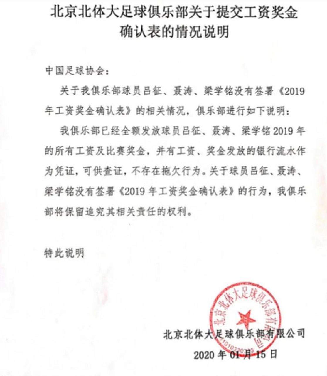 恒大发布声明否认破产传言:将坚决完成本赛季比赛保障球员工资的简单介绍 恒大发布声明否认破产传言:将坚决完成本赛季比赛保障球员工资的简单介绍