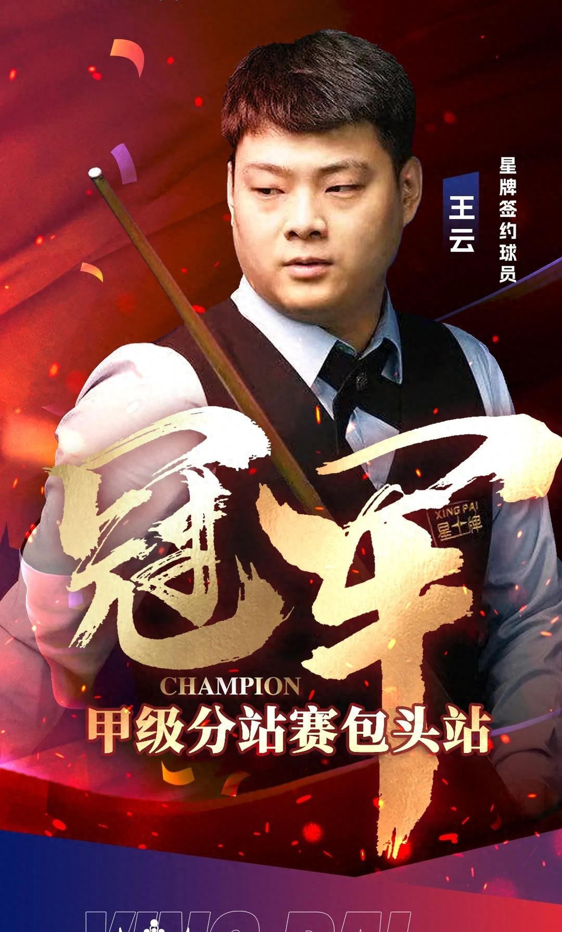 险胜封王,实力较量中尽显球员风采! 险胜封王,实力较量中尽显球员风采!