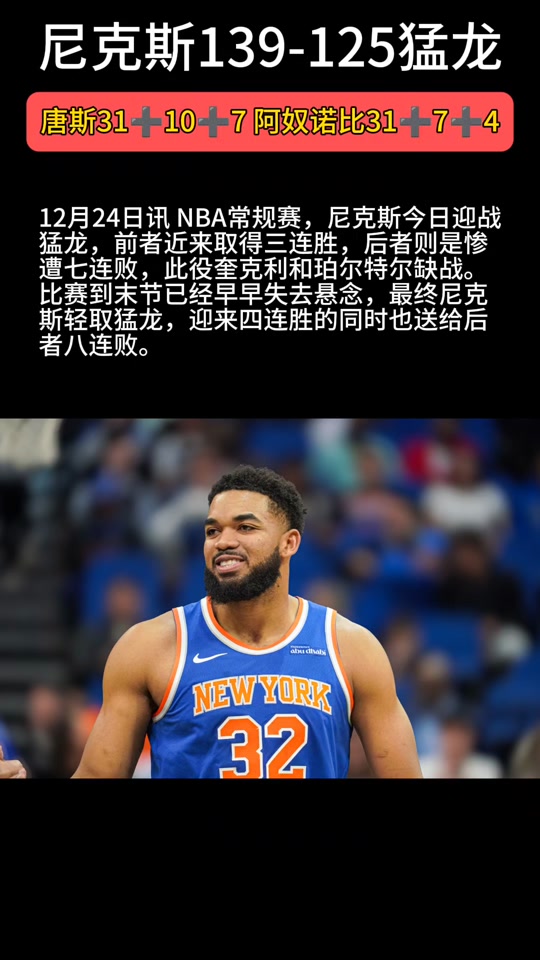 热火惜败黄蜂，唐斯砍下30+15艰难无助的简单介绍