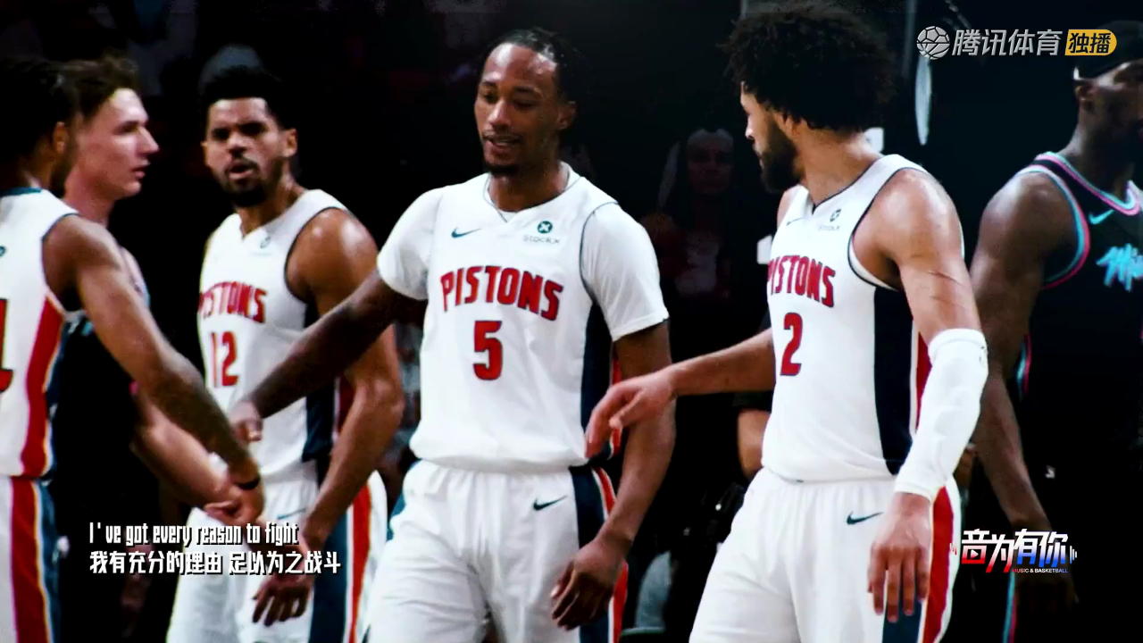 活塞对阵山西队，德罗赞点燃赛场